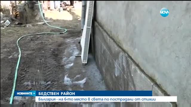 България - на шесто място в света по пострадали от стихии