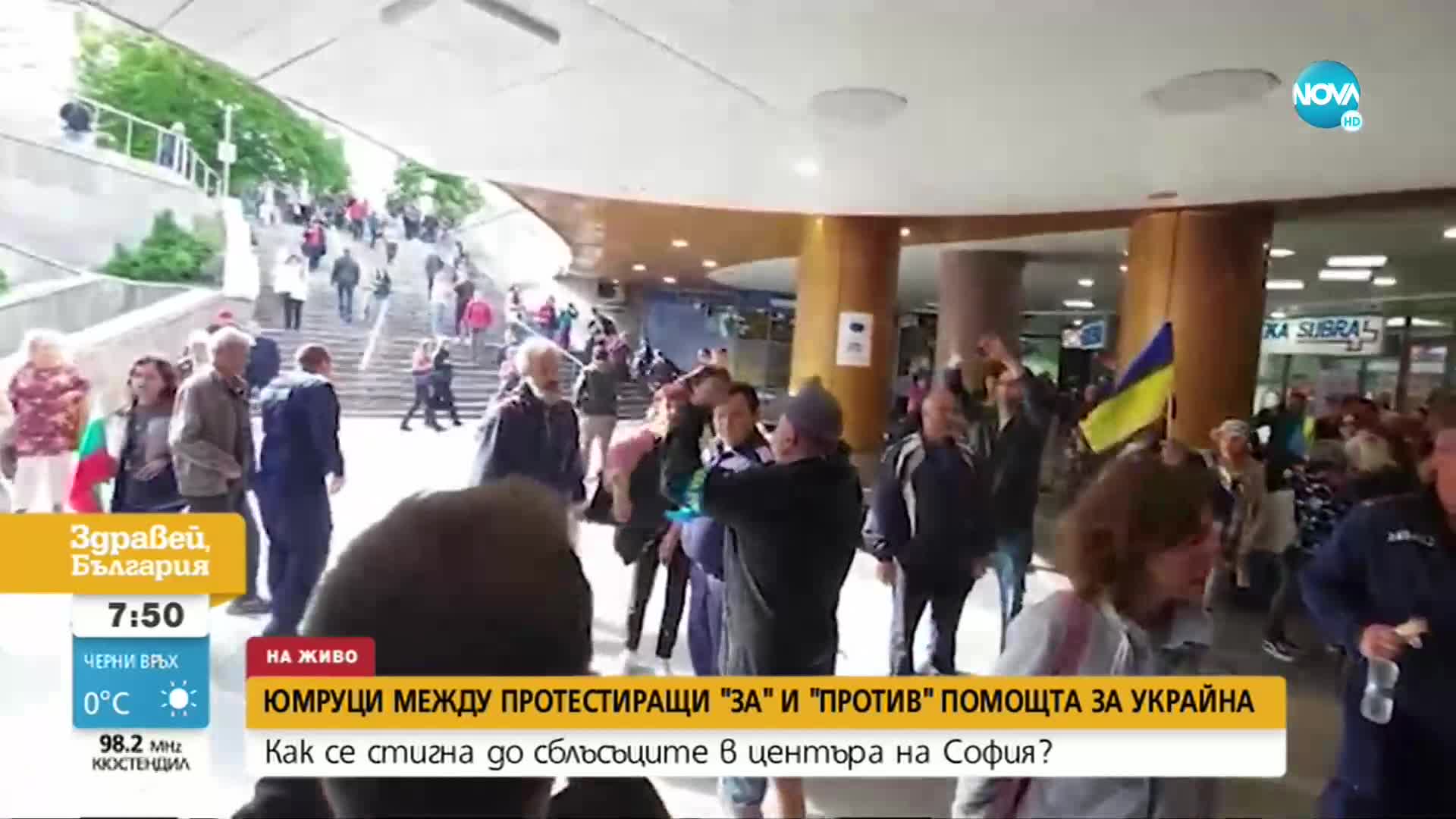 Защо се стигна до юмруци между протестиращи в София