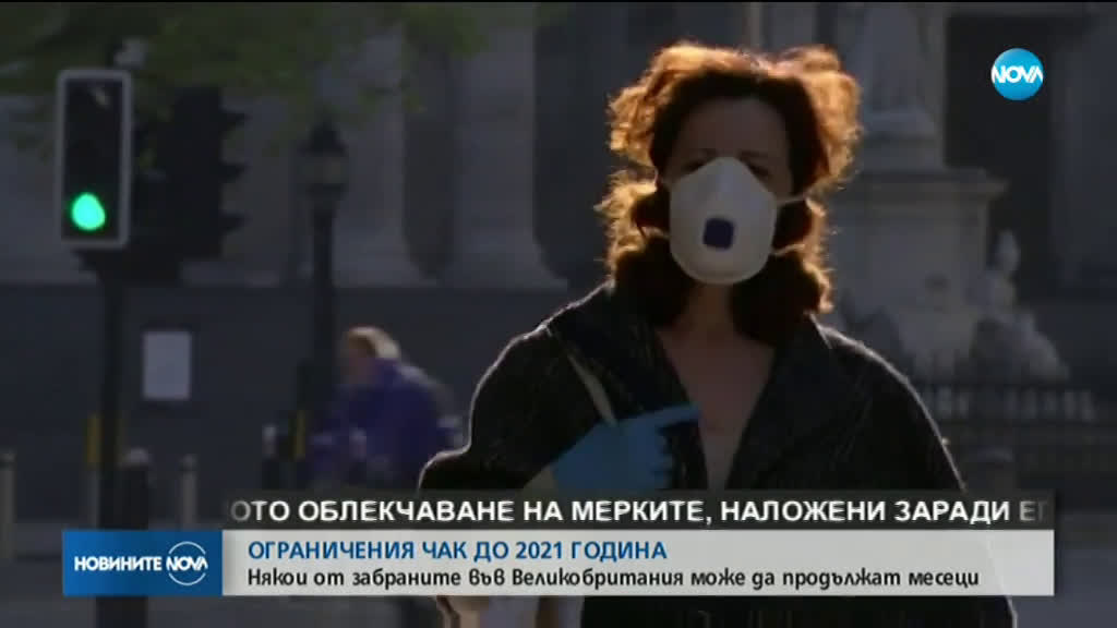 ОГРАНИЧЕНИЯ ДО 2021: Част от забраните във Великобритания могат да продължат с месеци