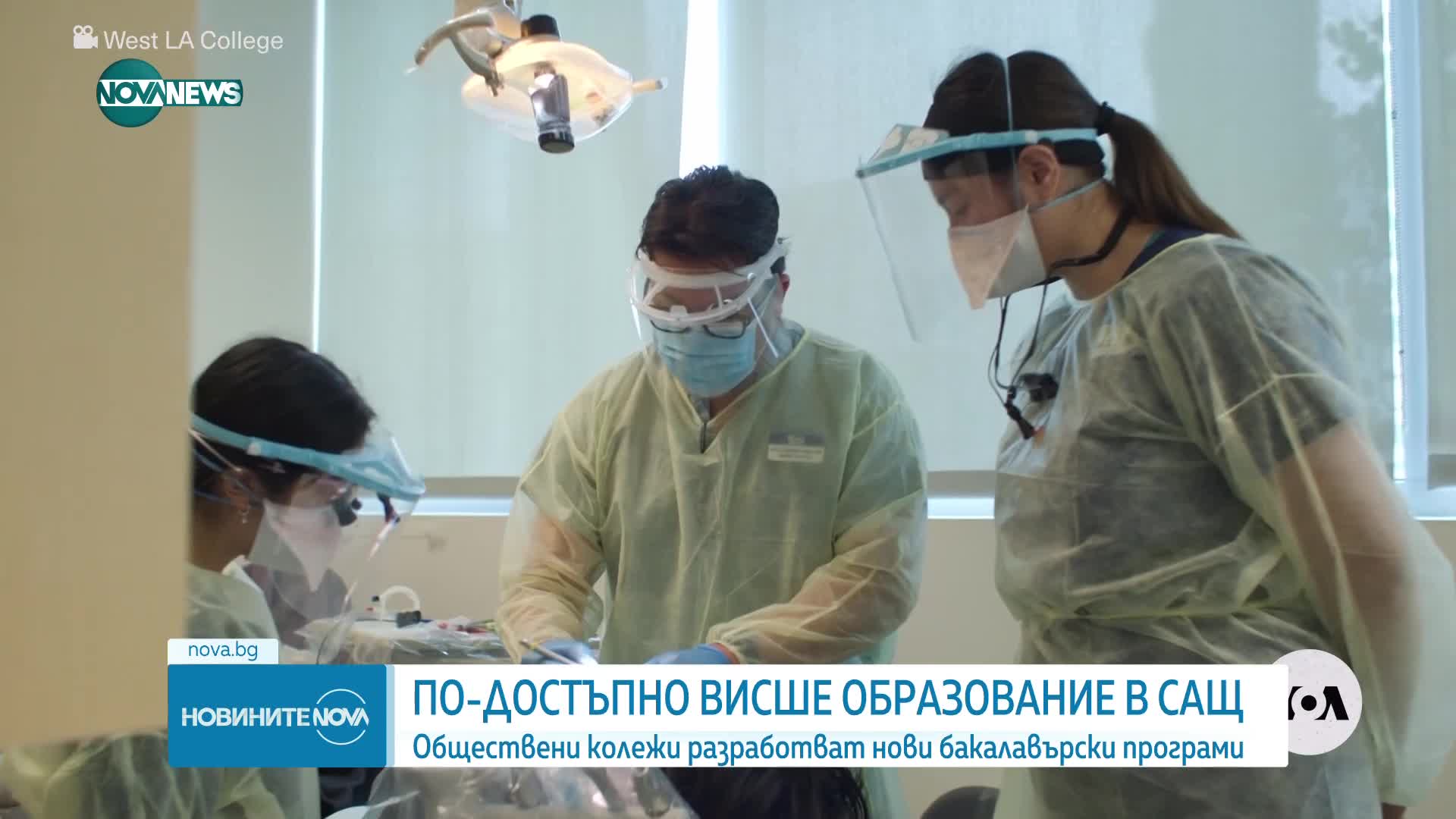 Обществените колежи в САЩ разработват нови бакалавърски програми