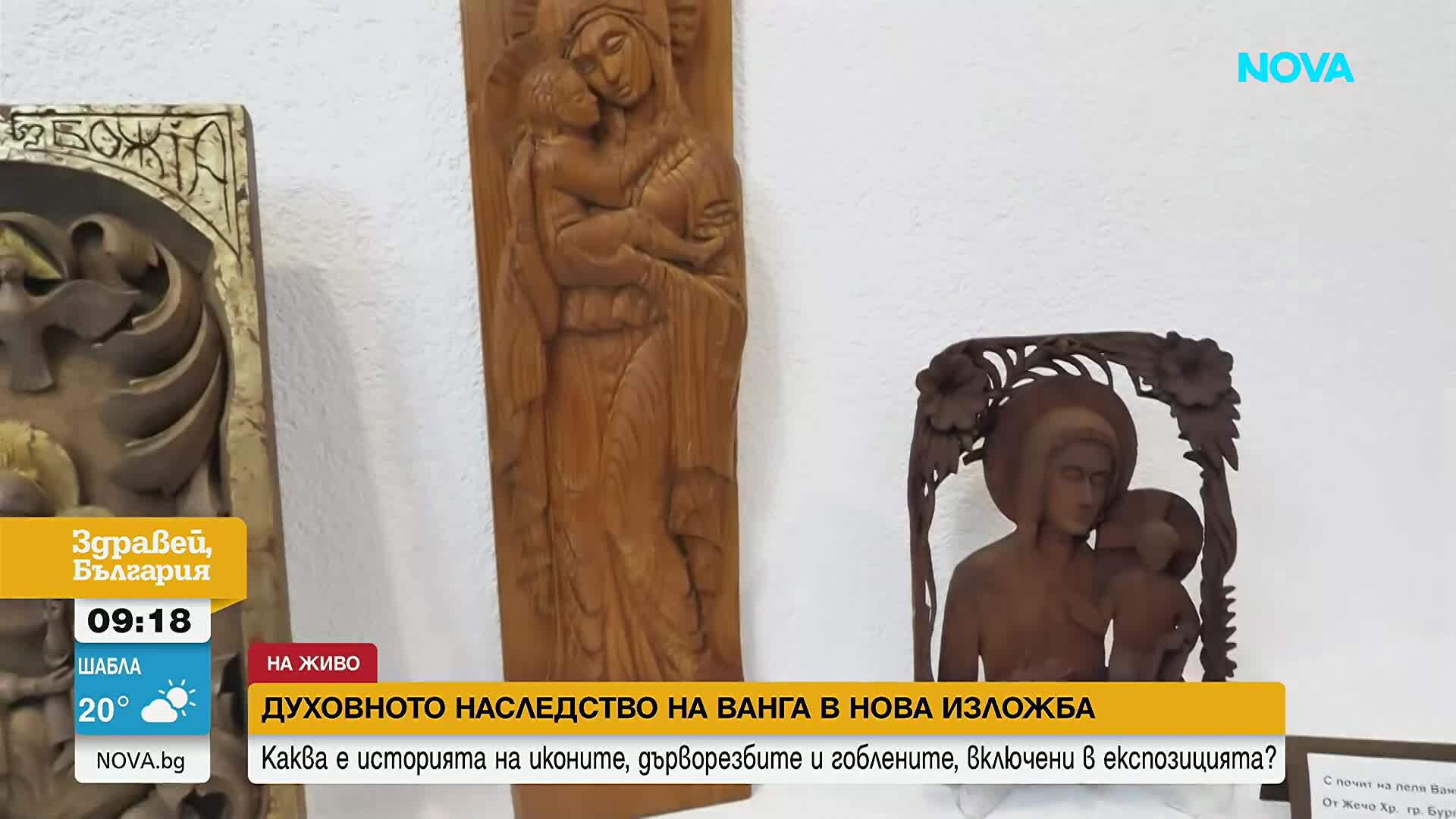 В памет на Ванга: Откриват изложба на икони и дърворезби