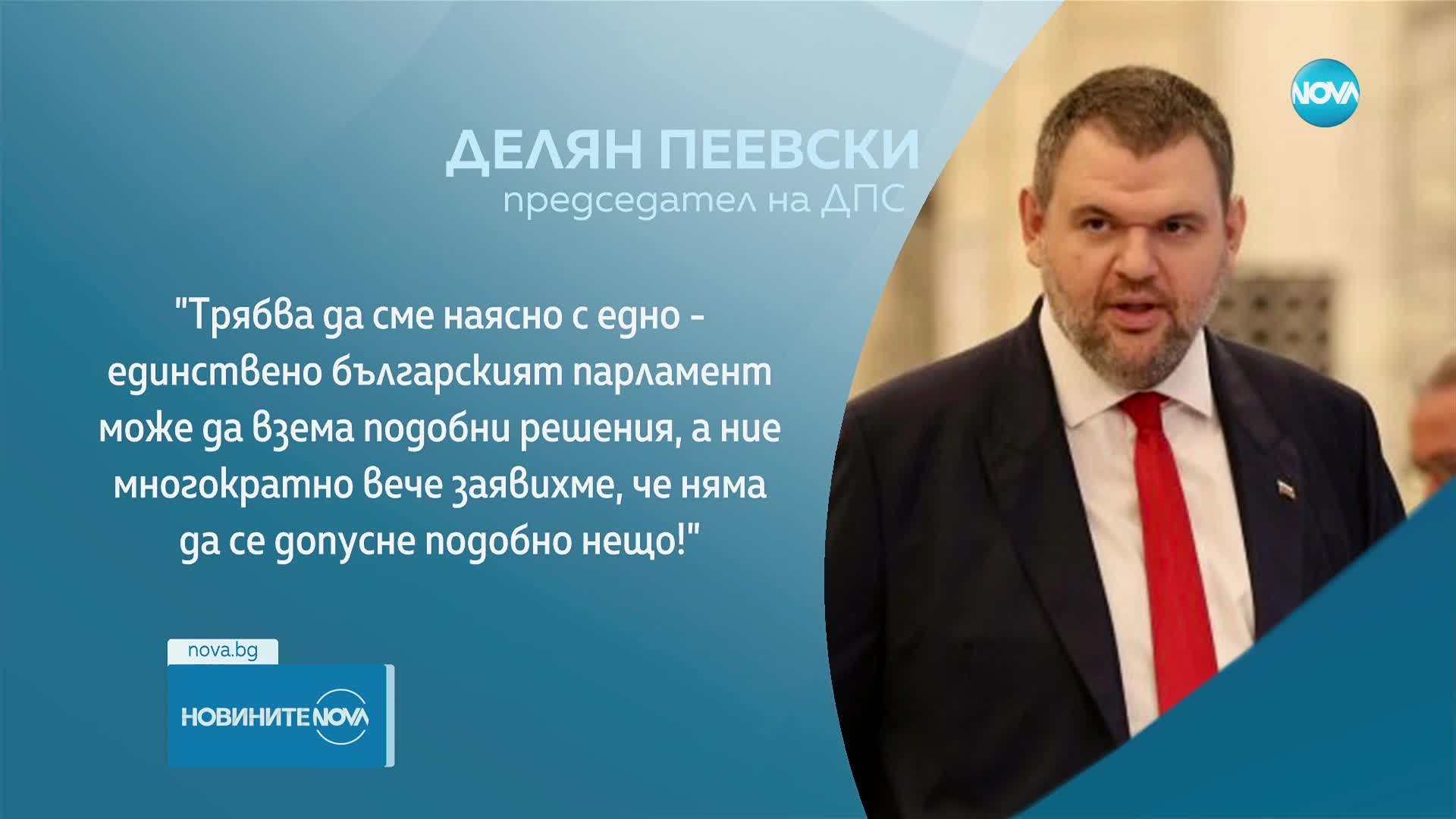 Пеевски: Наборната служба няма да се върне