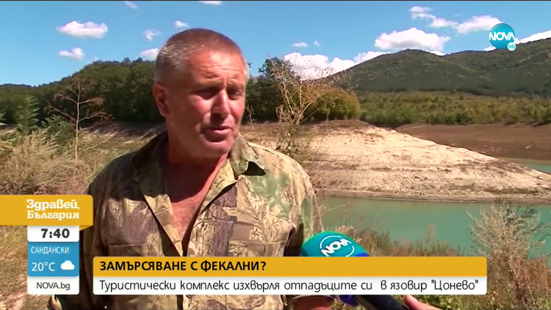 Туристически комплекс изхвърля отпадните си води в язовир „Цонево"