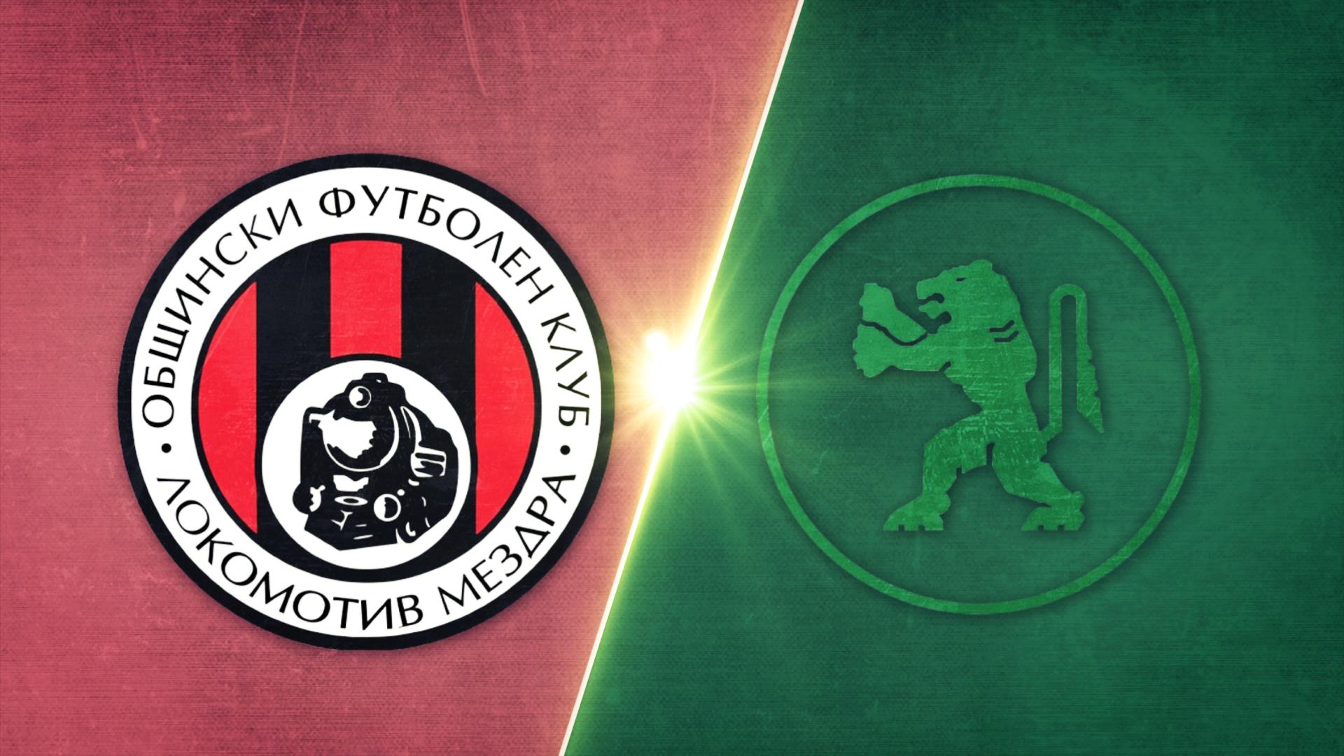 Локомотив Мездра - Ботев Враца 0:1 /репортаж/