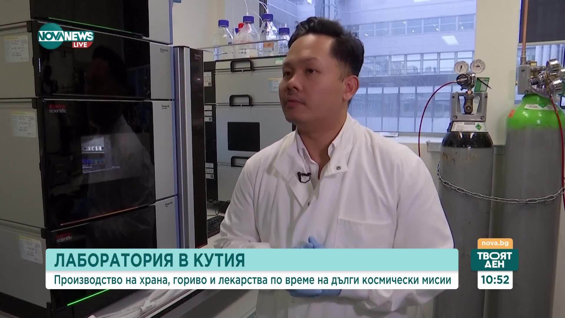 Лаборатория в кутия: Възможно ли е да се произвеждат храни и горива в открития Космос