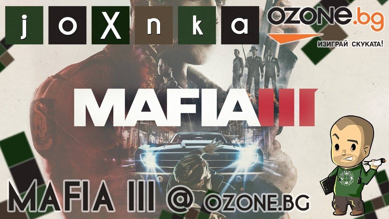 МАФИЯТА НЕ Е ТОВА, КОЕТО БЕШЕ [Ozone.bg] [Mafia III]
