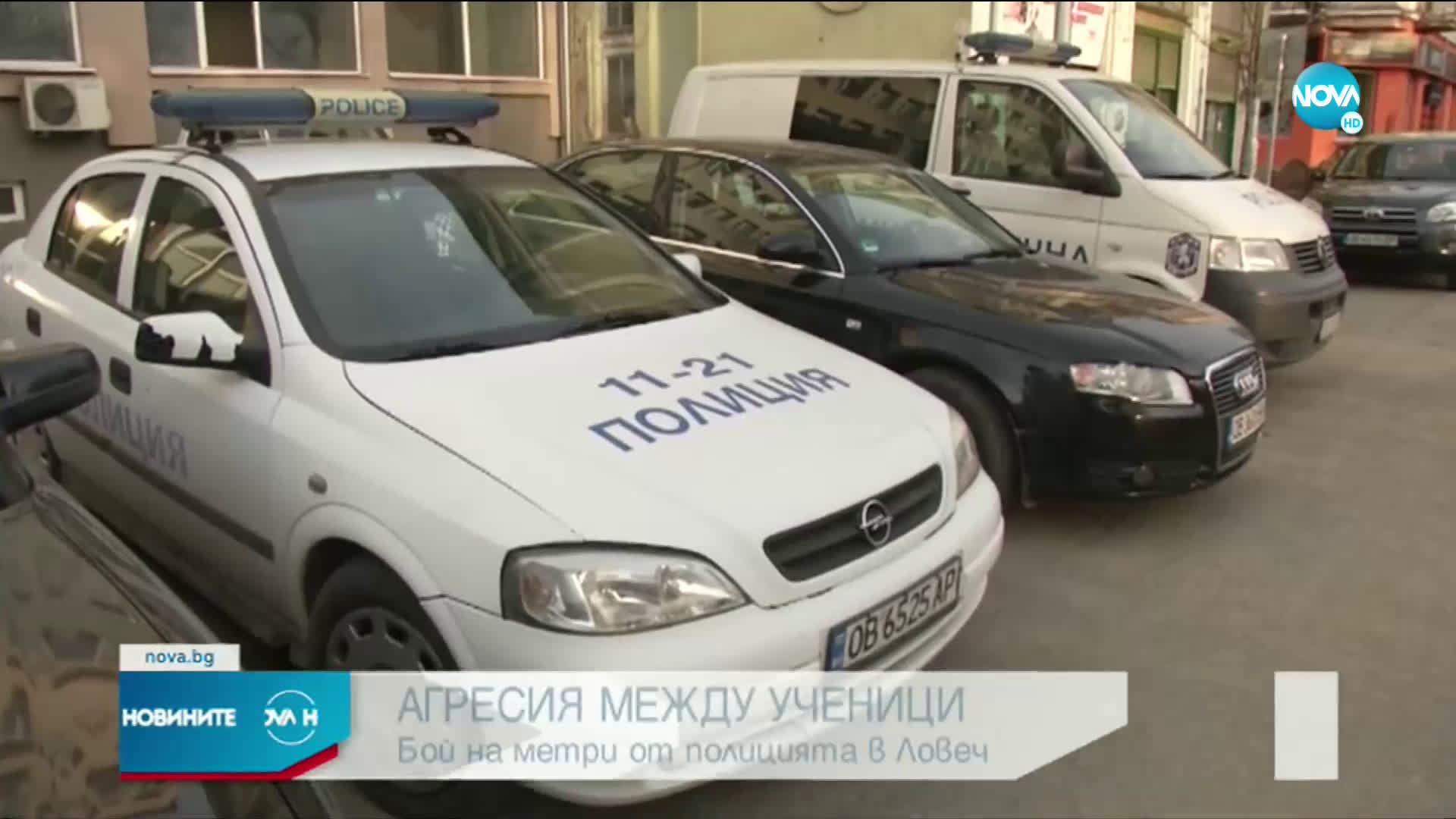 Сбиване между тийнейджъри посред бял ден на метри от полицията в Ловеч