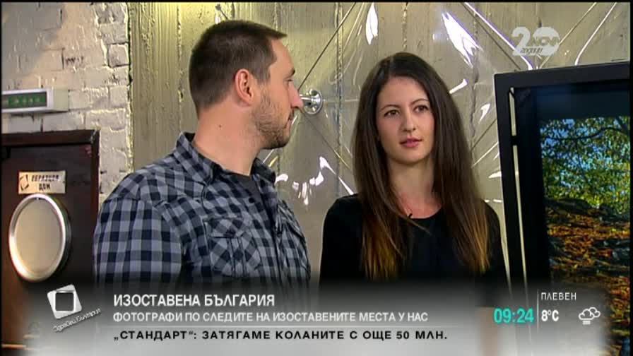 Фотографи по следите на изоставените места у нас