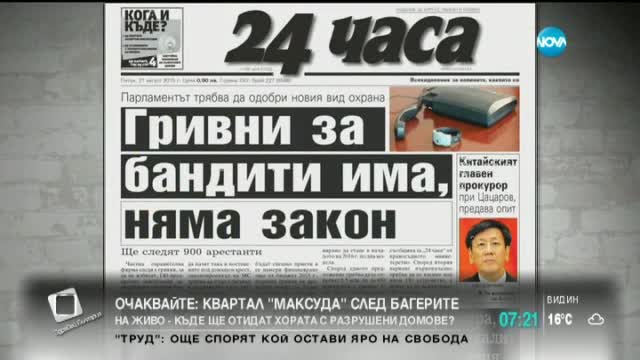 В печата: Качеството на живот в София се влошава