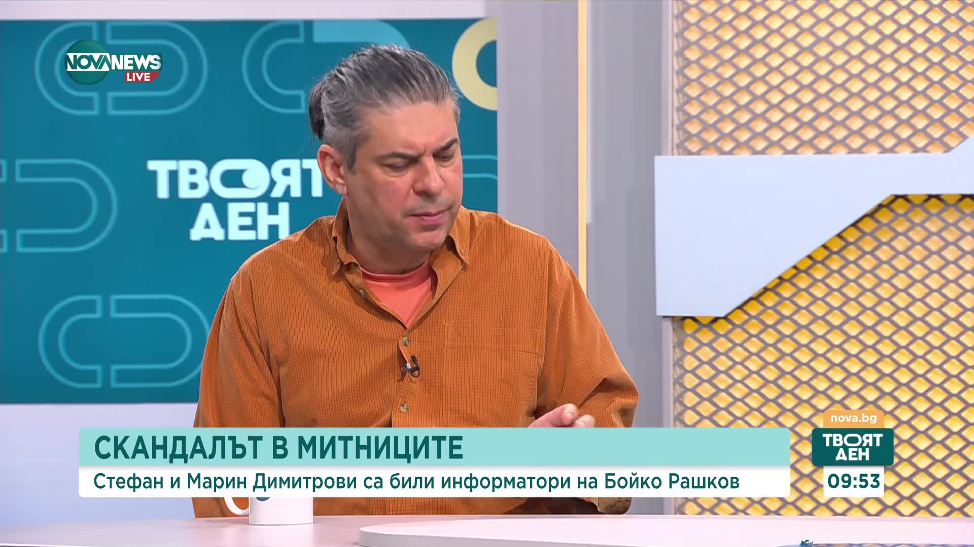 Аферата "Митници": Епизод пореден, разследването продължава