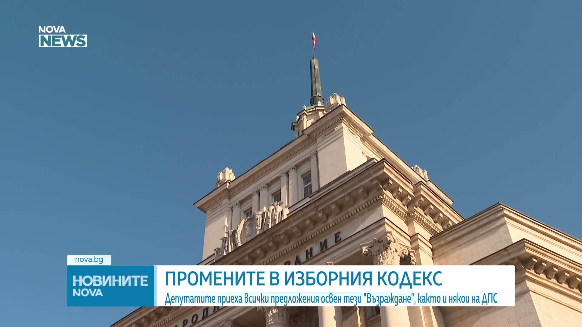 Промените в Изборния кодекс: Отпадат район "Чужбина" и ограничението от 20 секции в страни извън ЕС