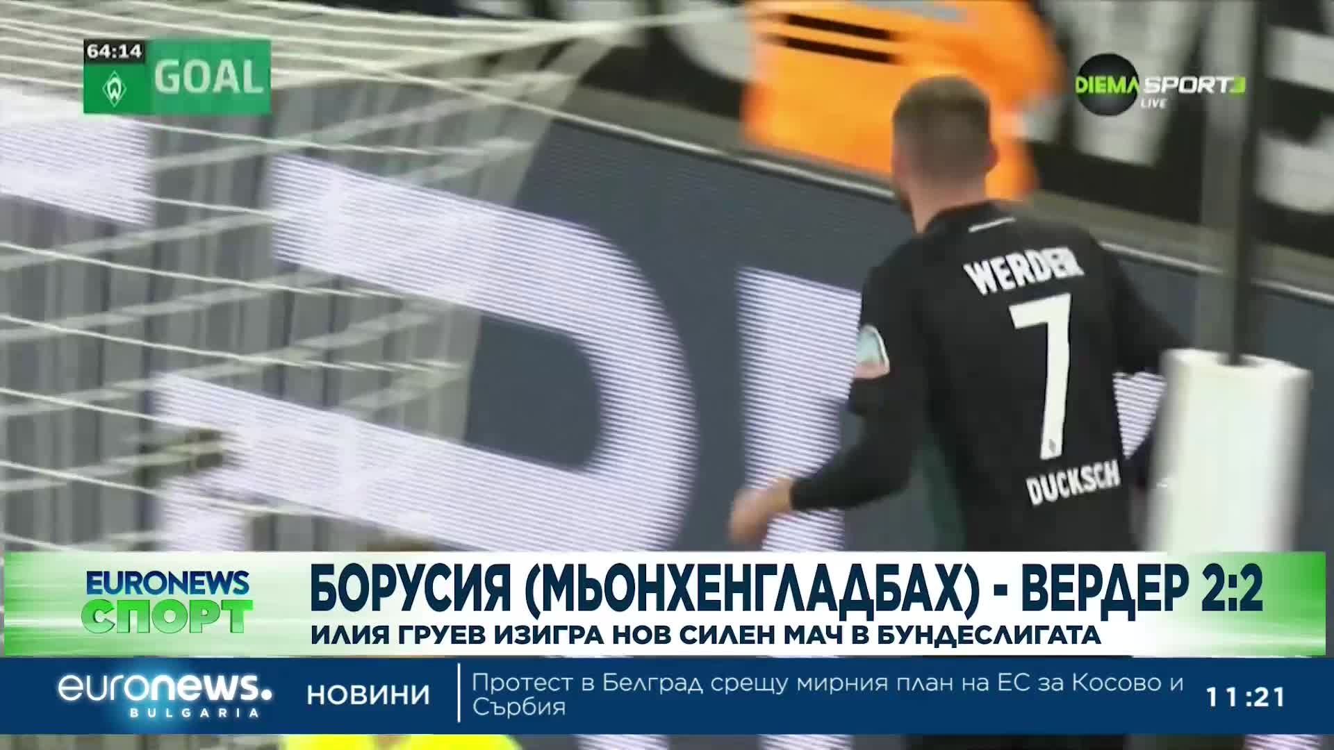 Спортни новини, 18.03.2023 - обедна емисия