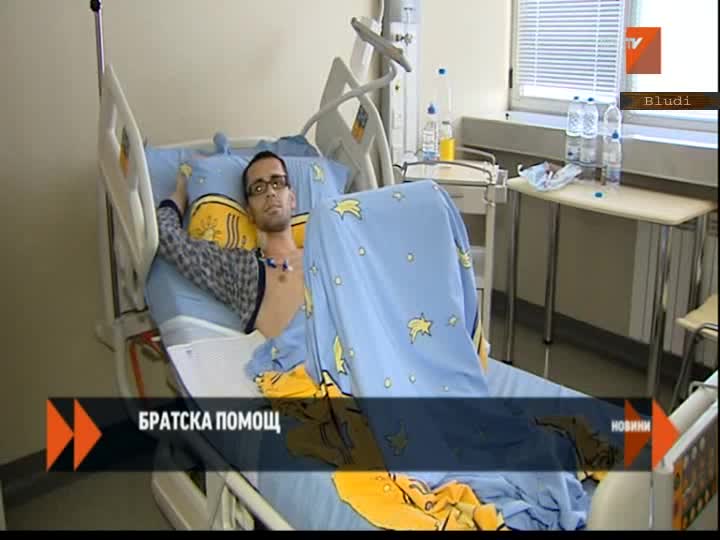 Брат спаси брата си в уникaлна трансплантация