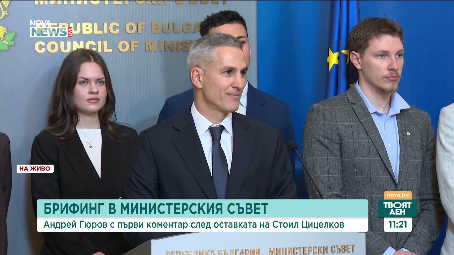 Гюров: Честните избори са кауза по-голяма от нас, от всеки един министър