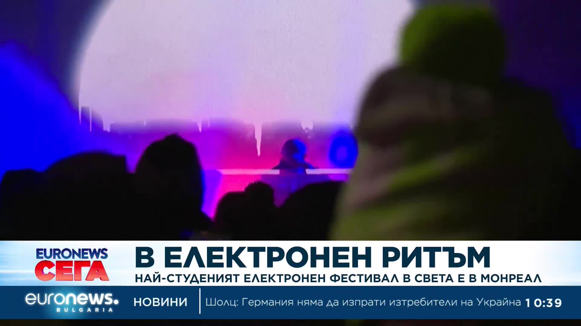 В Монреал проведоха най-студеният електронен фестивал в света