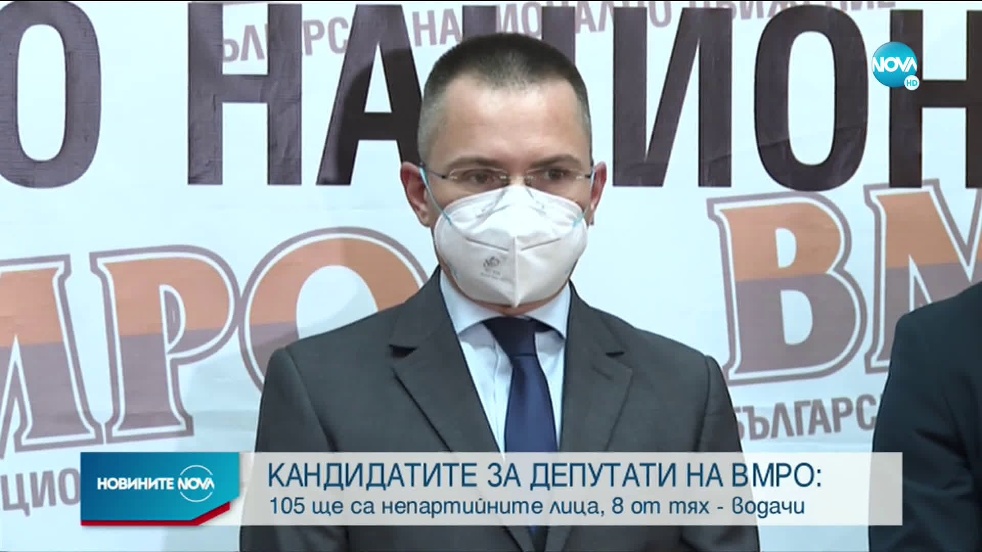 ВМРО обяви кандидатите си за депутати от гражданската квота