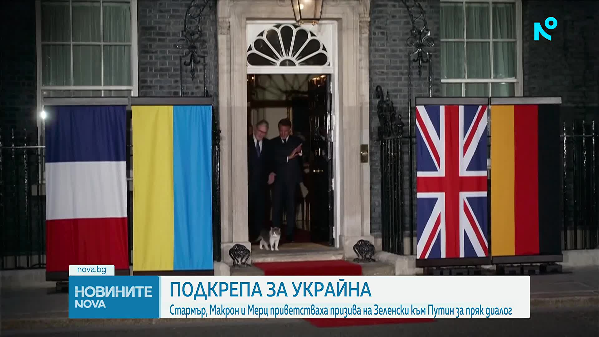Стармър, Макрон и Мерц приветстваха призива на Зеленски към Путин за пряк диалог