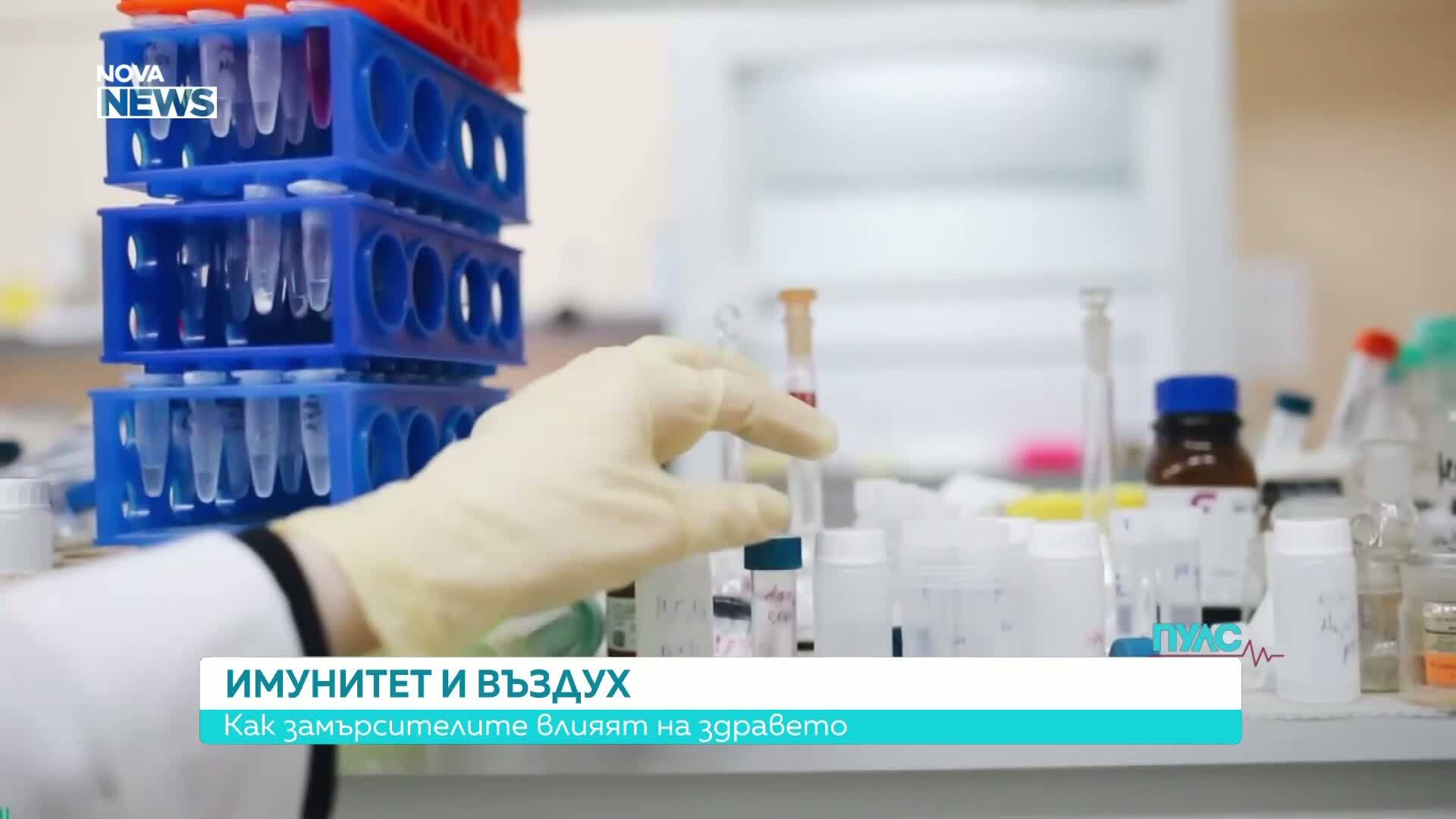 Имунитет и въздух: Как замърсителите влияят на здравето