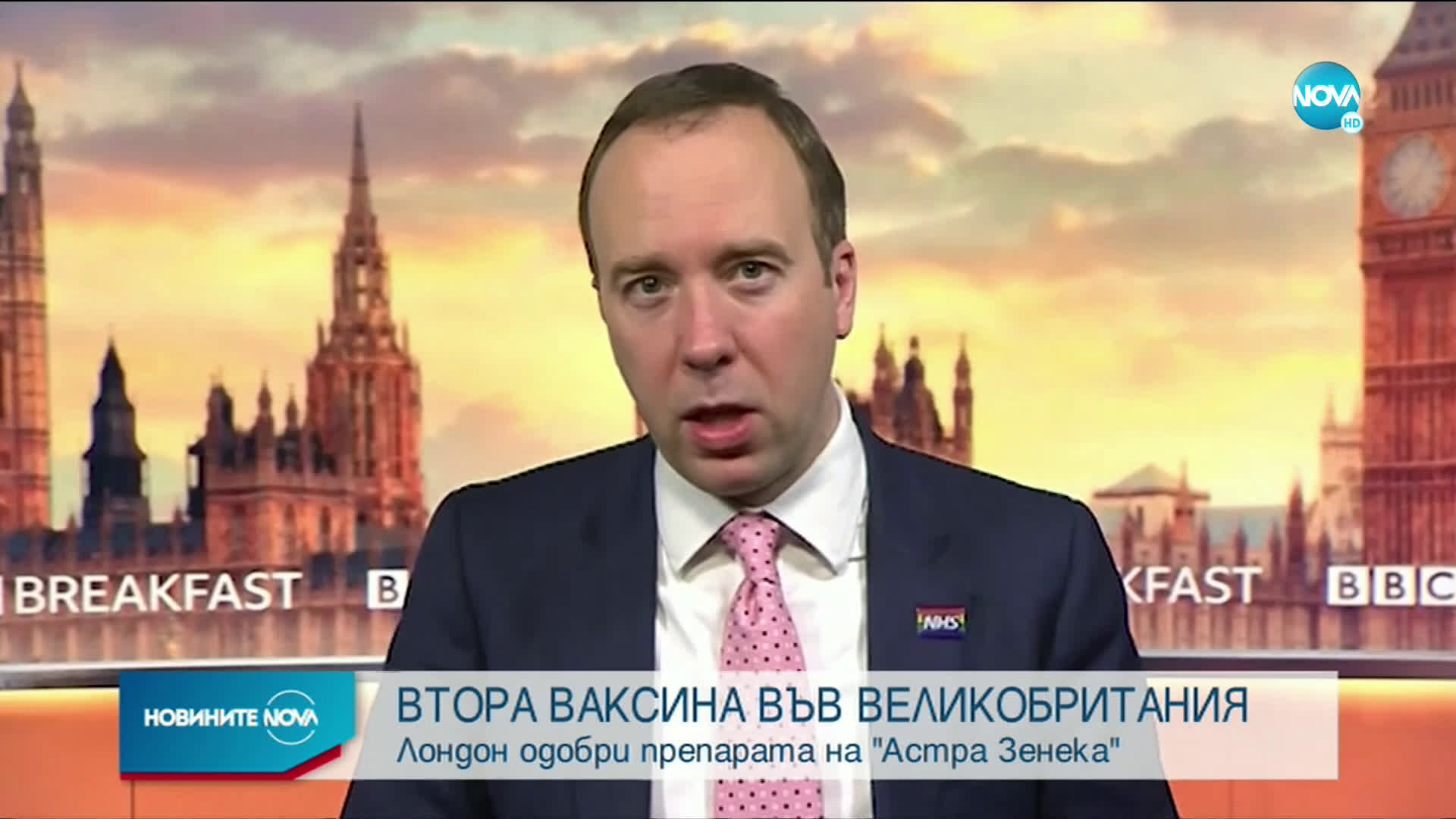 Великобритания одобри и ваксината на Оксфорд и "Астра Зенека"