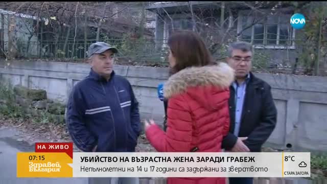 Задържаха двама непълнолетни за убийство на възрастна жена