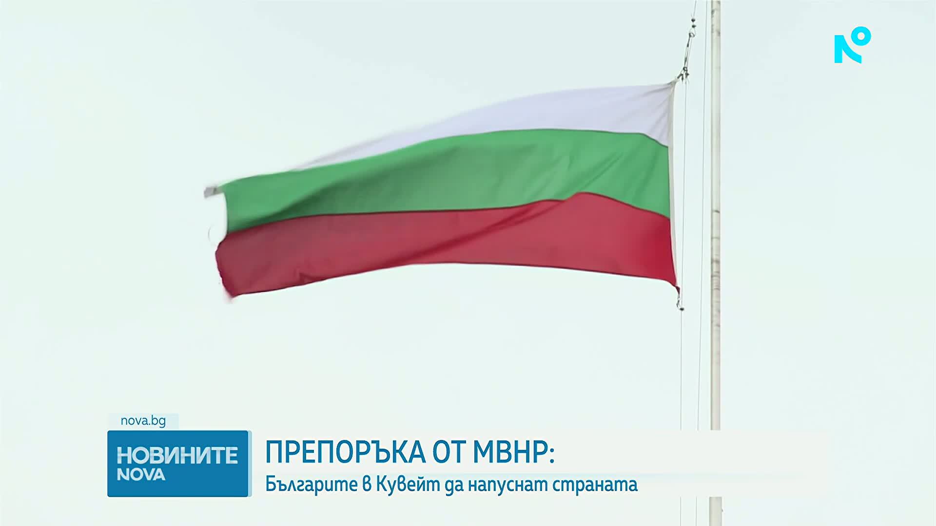 МВнР с препоръка към българите в Кувейт