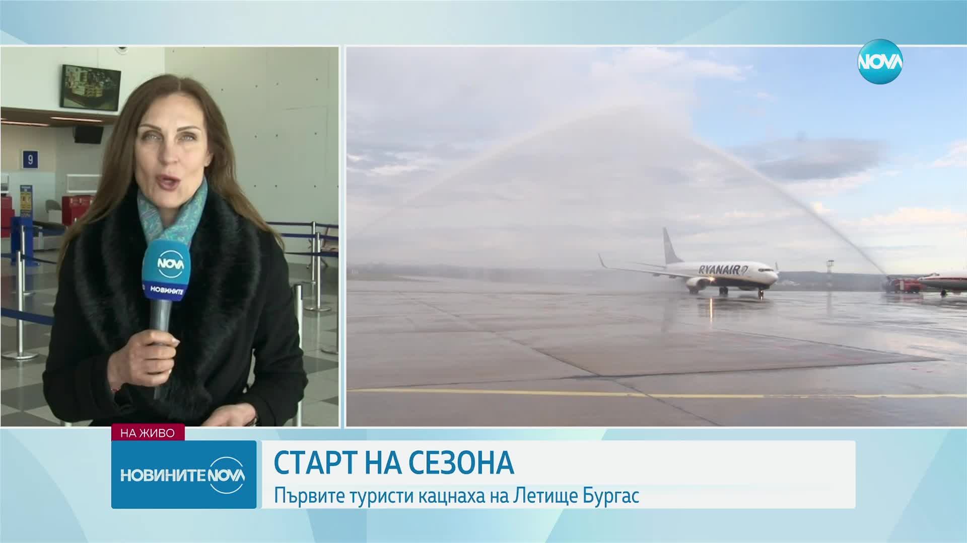 СТАРТ НА СЕЗОНА: Първите туристи кацнаха на летище Бургас