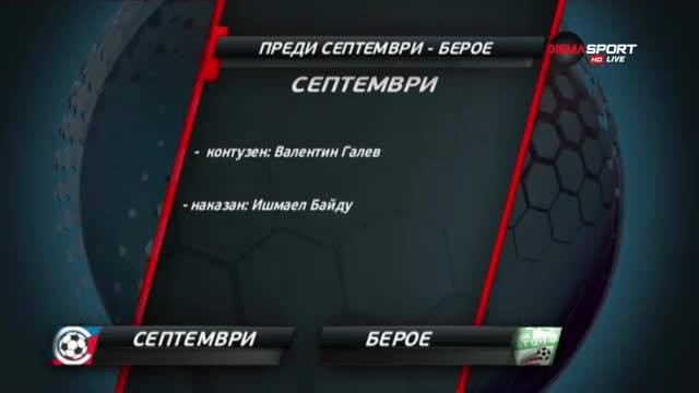 Преди Септември - Берое