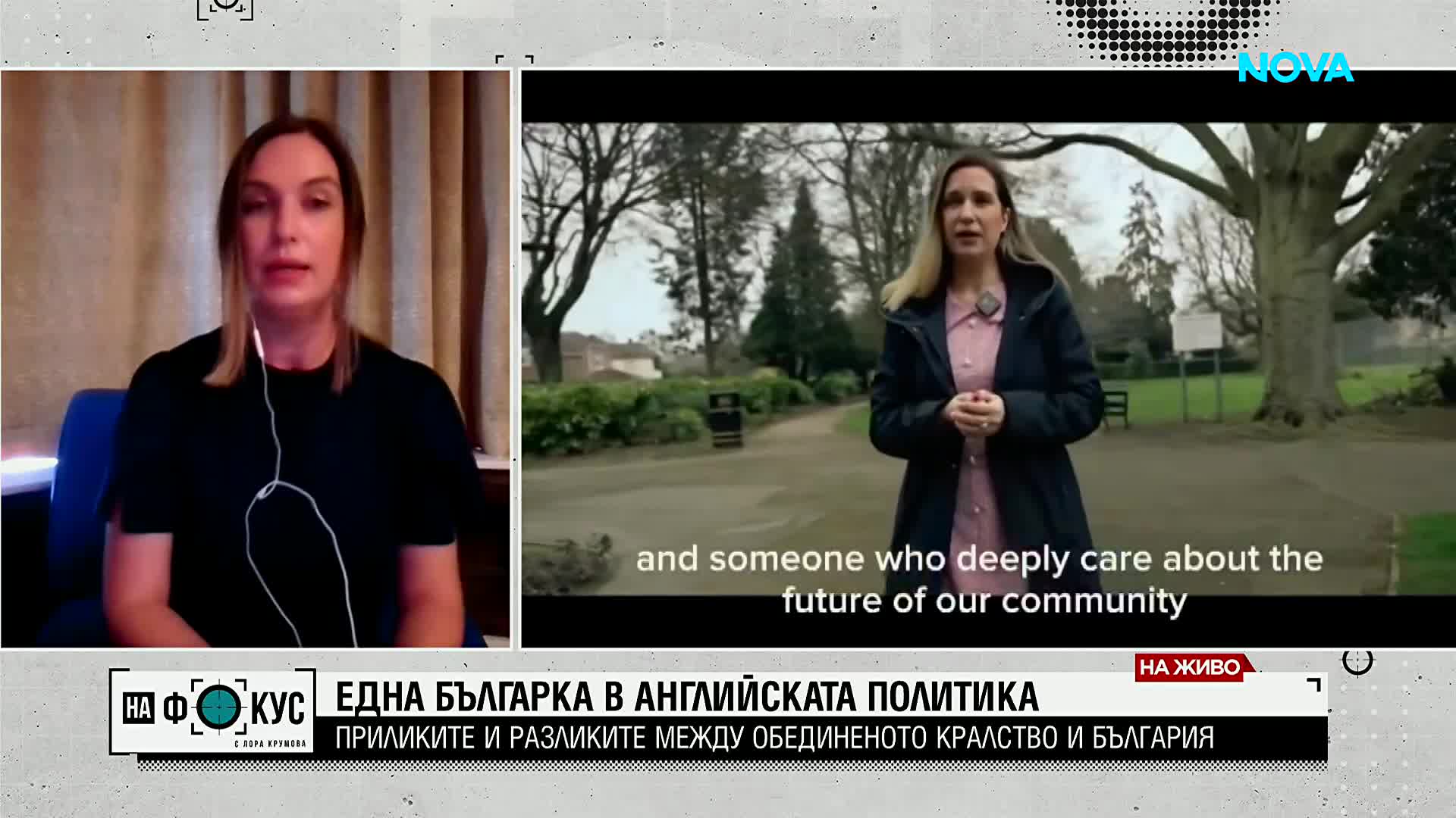 „Няма значение откъде сме“: Българка с историческа победа на местните избори във Великобритания