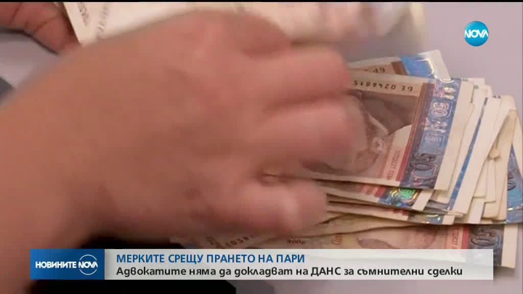 Депутатите окончателно гласуваха новите мерки срещу прането на пари