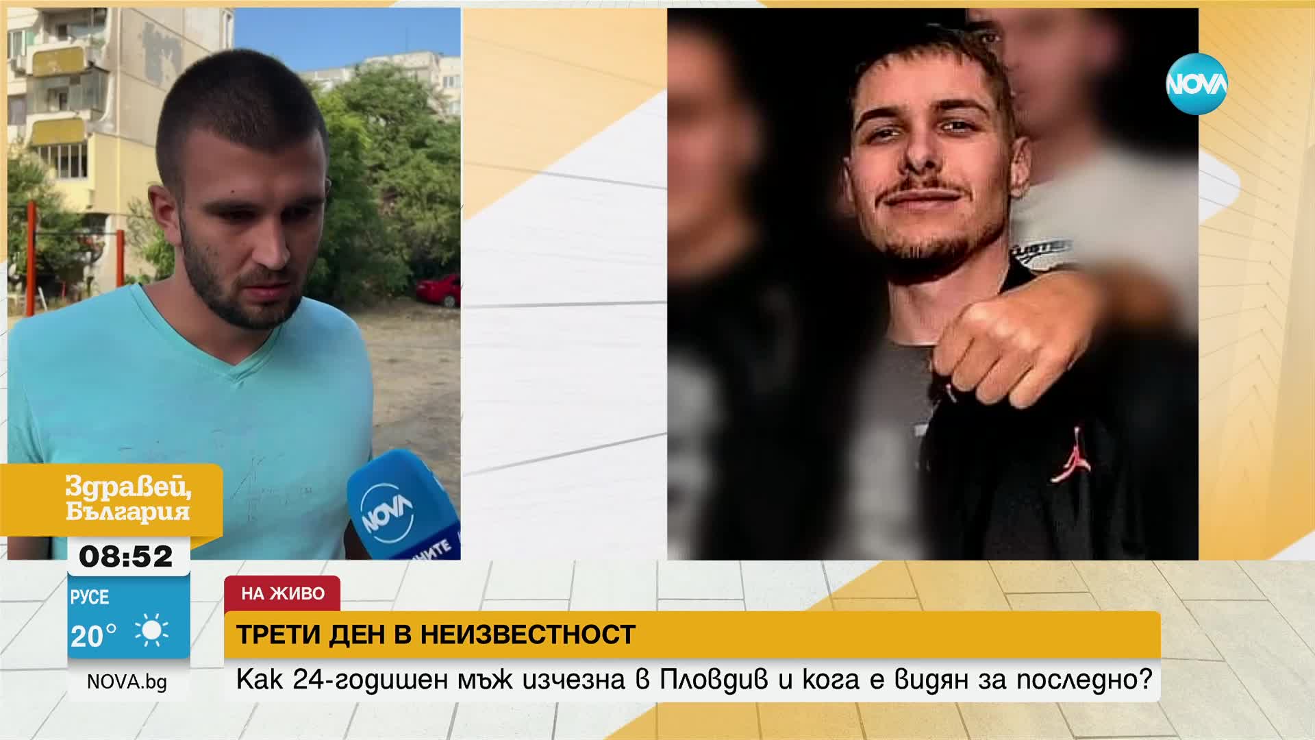 Трети ден издирват 24-годишен мъж от Пловдив