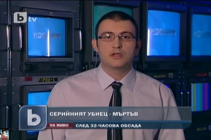 Серийният убиец е мъртъв, край на обсадата