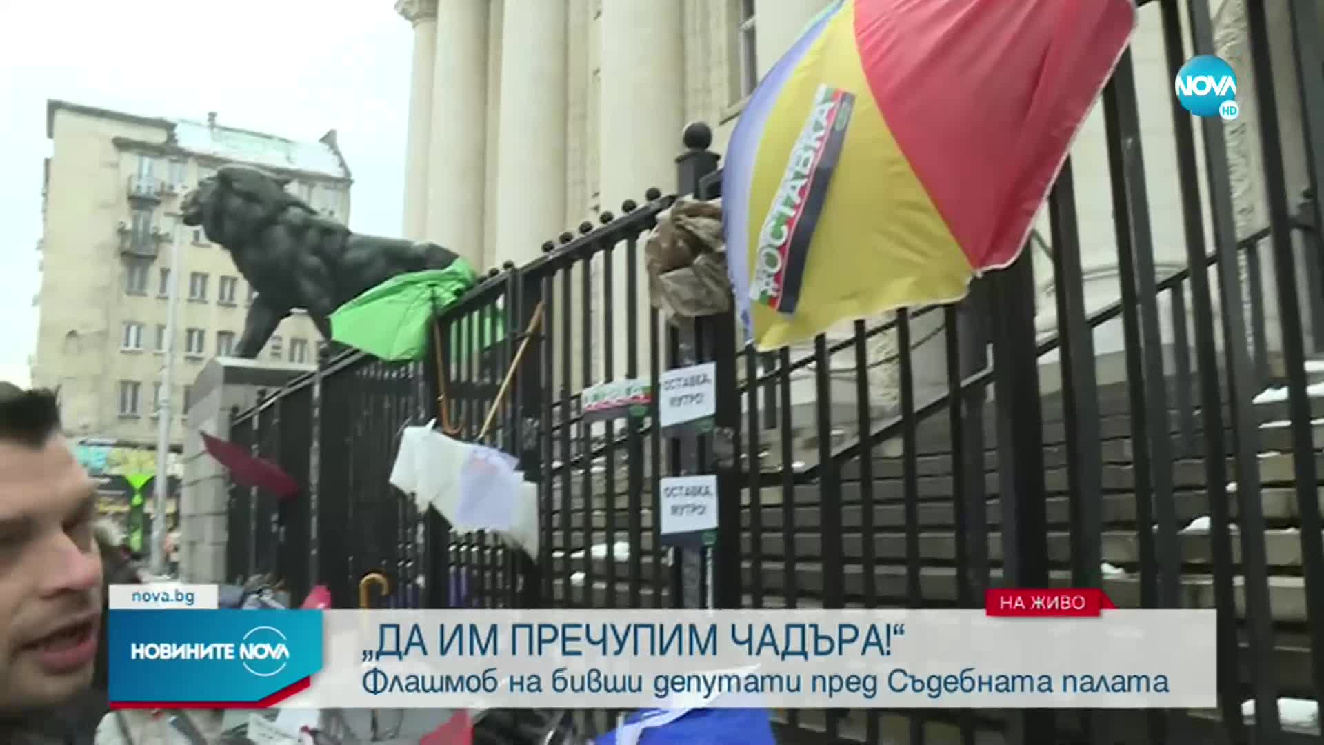 „ДА ИМ ПРЕЧУПИМ ЧАДЪРА!”: Флашмоб пред Съдебната палата в София