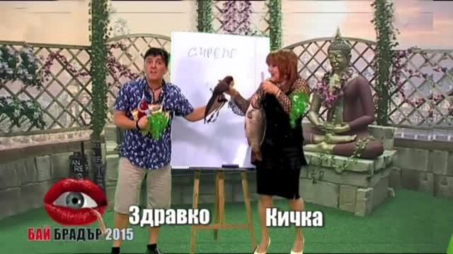 "Бай Брадър": Кичка и Здравко в епична битка