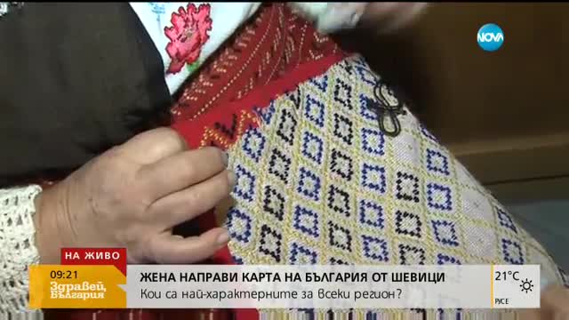 Жена направи карта на България от шевици