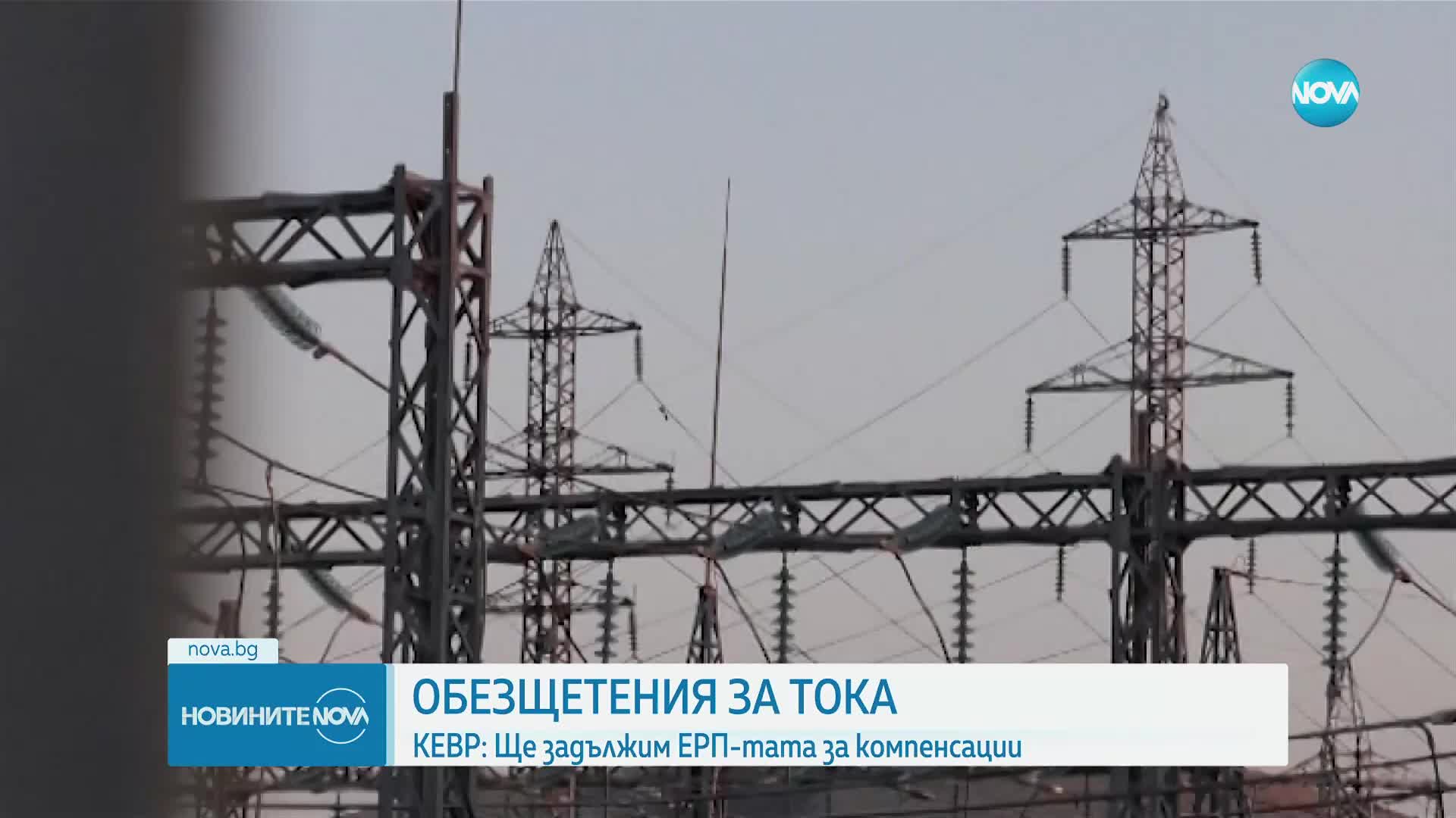 СЛЕД СНЕЖНАТА БУРЯ: Ще има ли обезщетения за потребителите заради дните без ток