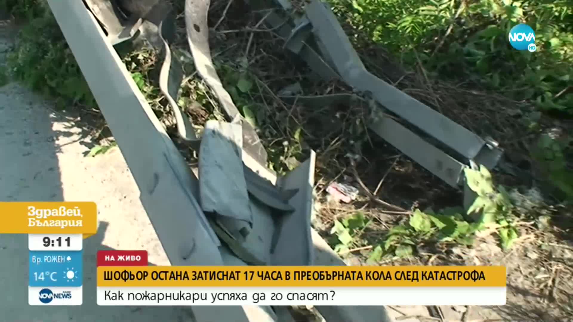 Извадиха жив шофьор, останал затиснат в колата си над 17 часа