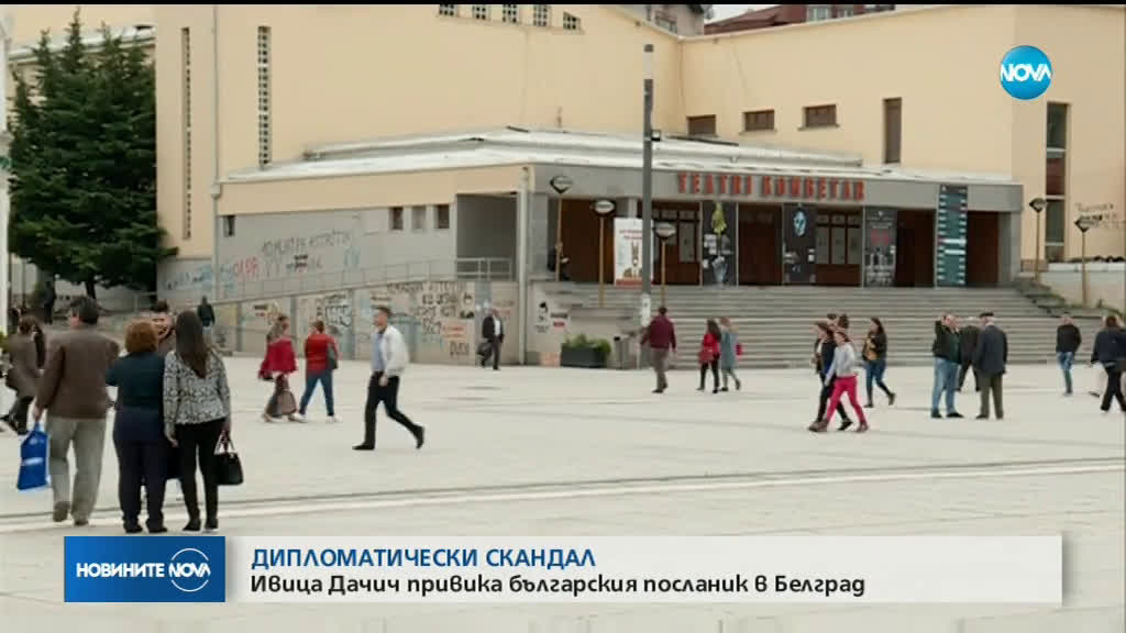 ДИПЛОМАТИЧЕСКО НАПРЕЖЕНИЕ: Дачич привика българския посланик в Белград