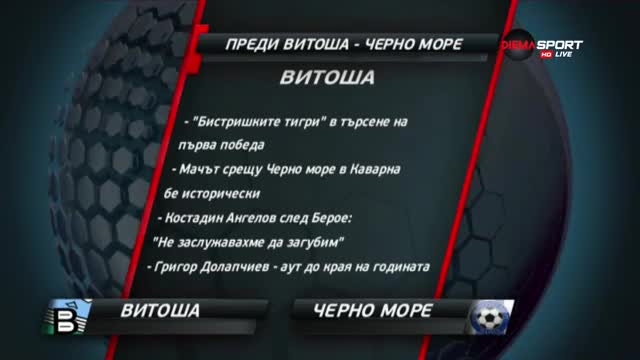 Витоша с нов опит да излезе от дупката срещу Морето