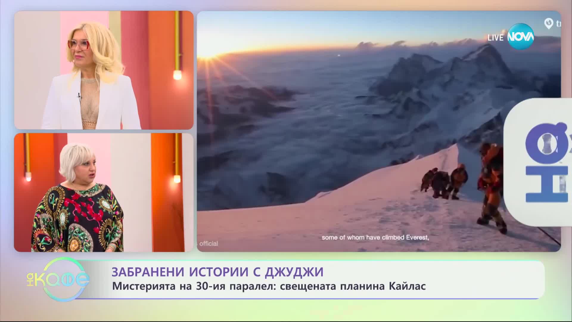 Забранени истории с Джуджи: Мистерията на 30-ия паралел - „На кафе“ (10.10.2024)
