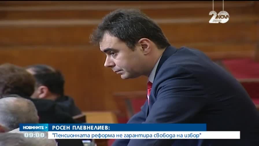 Плевнелиев поиска да се отложи дебатът за пенсионните вноски