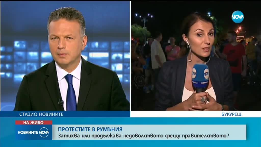 Четвърта поредна нощ на протести в румънската столица Букурещ