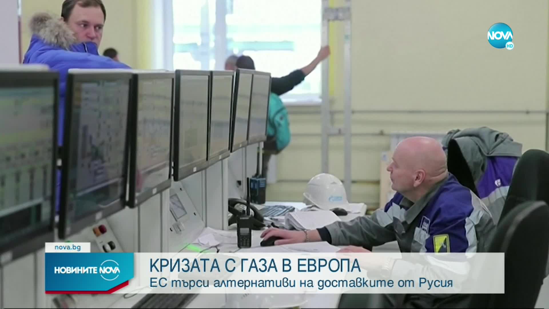 Европа търси алтернатива на Русия за доставки на газ