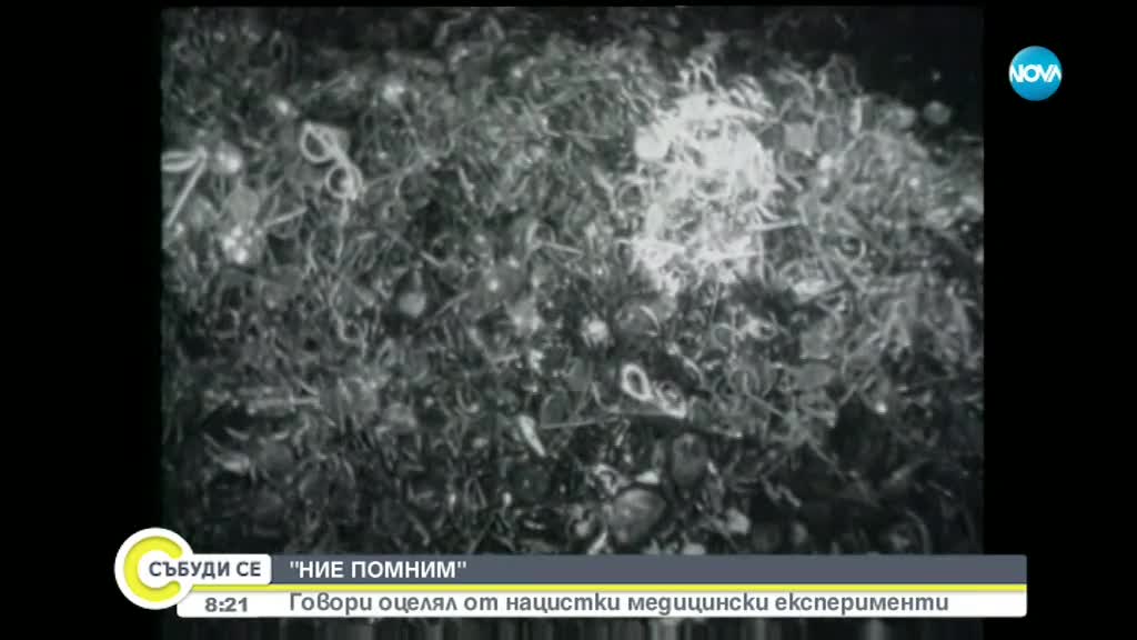 Сами Стейгман разказва за ужаса на Холокоста (ВИДЕО)