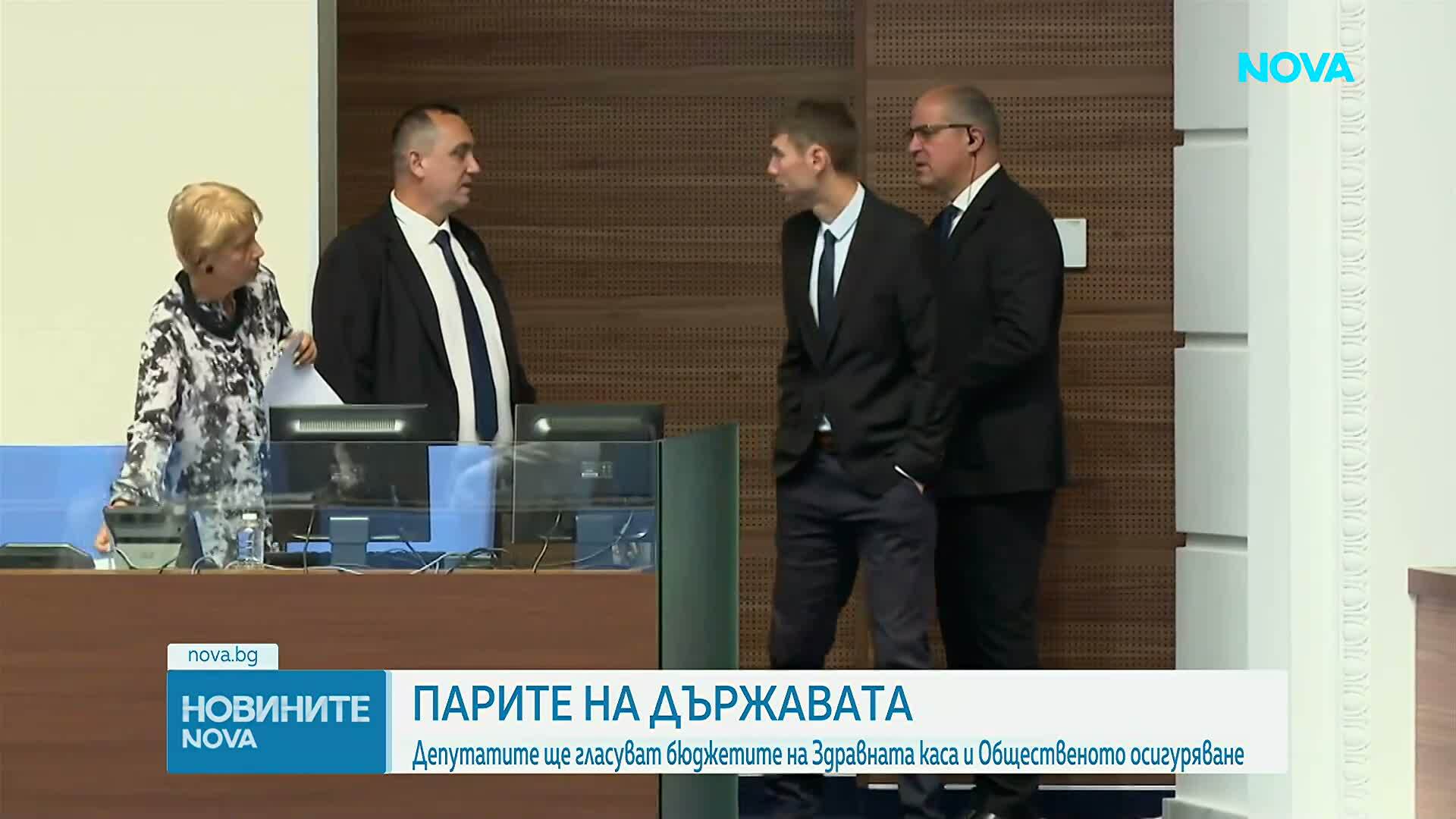 Бюджетите на НЗОК и ДОО влизат за първо гласуване в пленарната зала