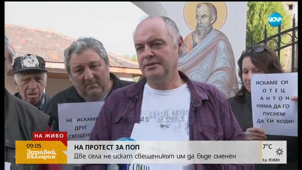 НА ПРОТЕСТ ЗА ПОП: Две села не искат свещеникът им да бъде сменен