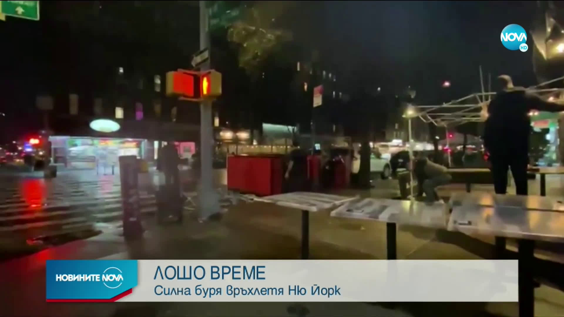 Силна буря връхлетя Ню Йорк