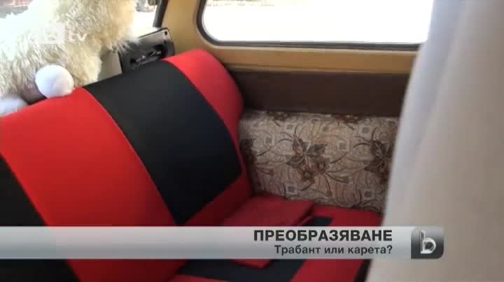 Модификация на Трабант