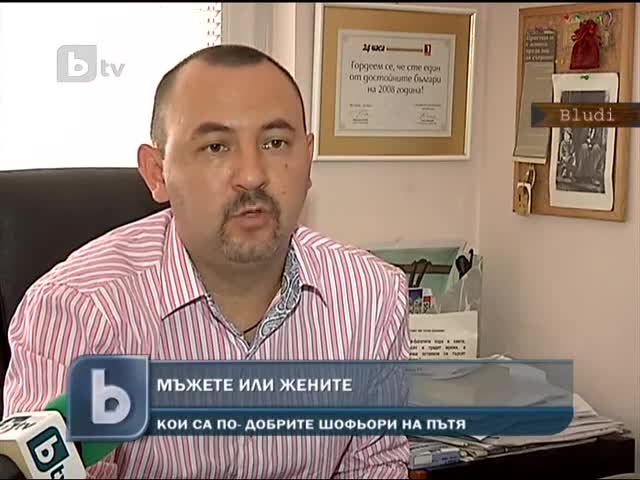 Кои са по-добрите шофьори - Мъжете или жените?