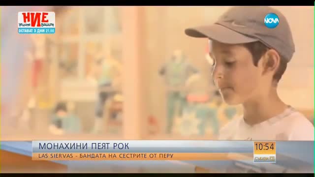 МОНАХИНИ ПЕЯТ РОК: LAS SIERVAS е бандата на сестрите от Перу