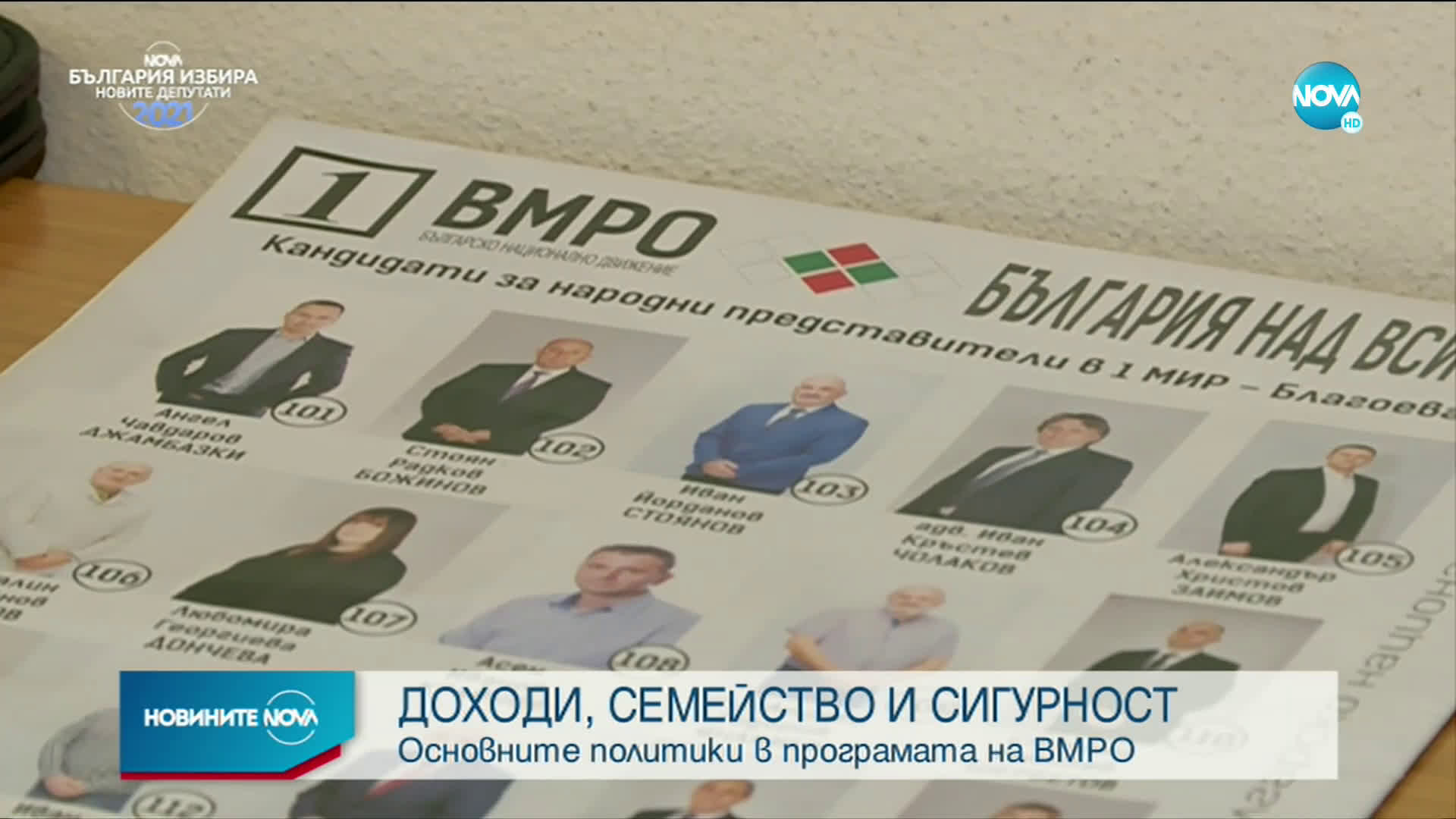 ДОХОДИ, СЕМЕЙСТВО И СИГУРНОСТ: Основните политики в програмата на ВМРО
